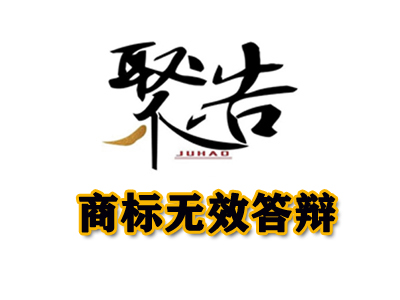 “小飛豬”商標無效答辯行政糾紛案勝訴