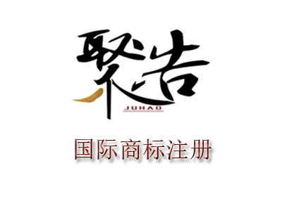 國際商標(biāo)申請(qǐng)注意事項(xiàng)