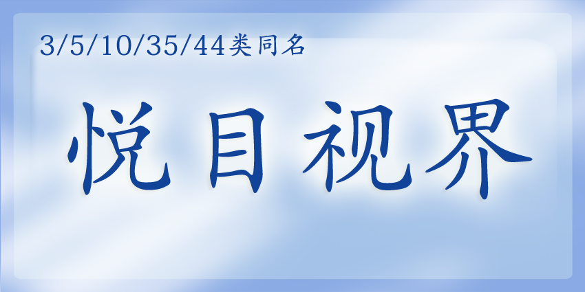 44類醫(yī)療園藝