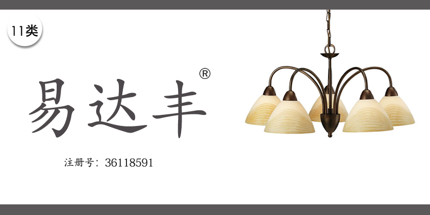 11類燈具空調(diào)