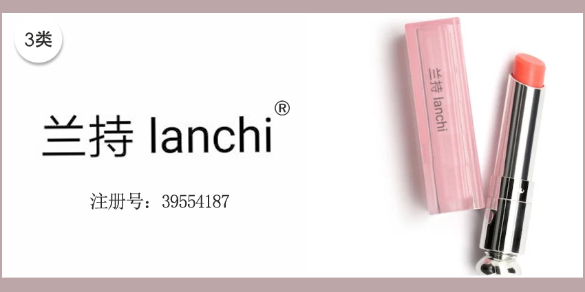 03類化妝日用