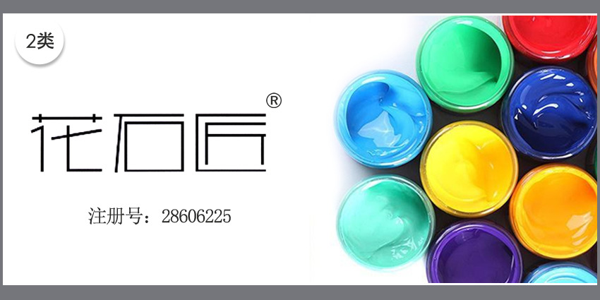 02類涂料油漆