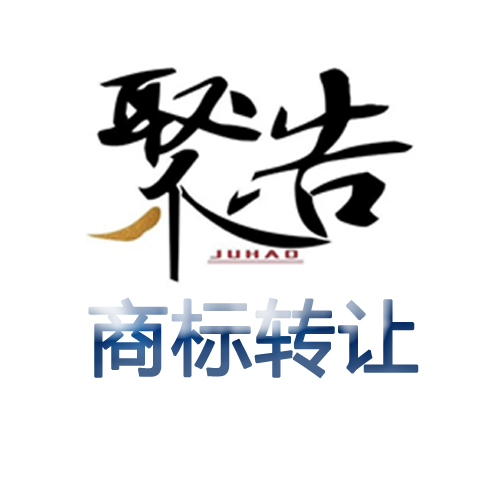 商標轉(zhuǎn)讓.jpg