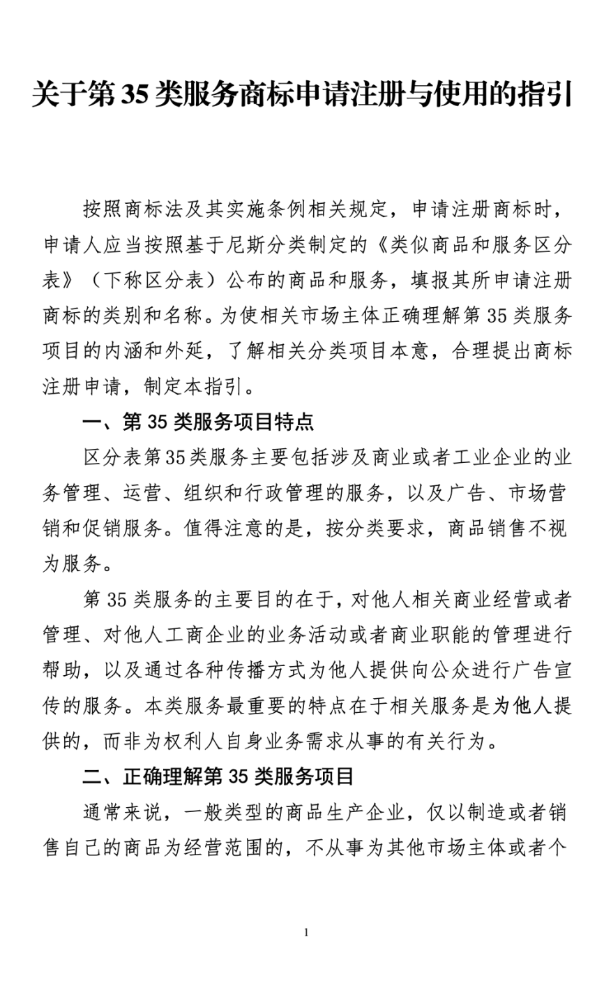 35類服務(wù)商標(biāo)注冊.png