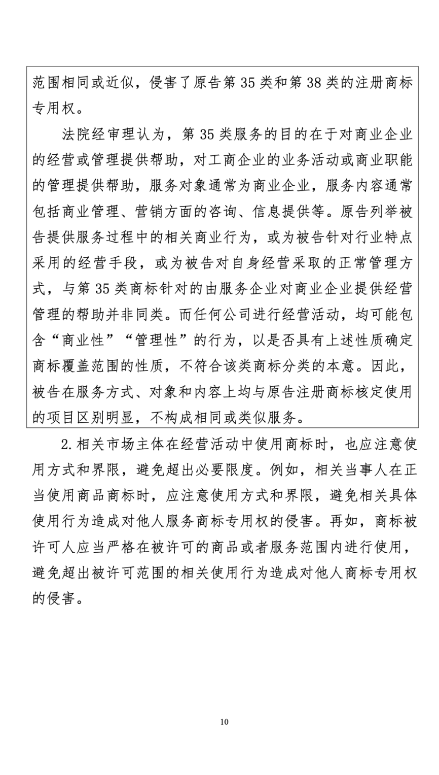 35類服務(wù)商標(biāo)注冊.png