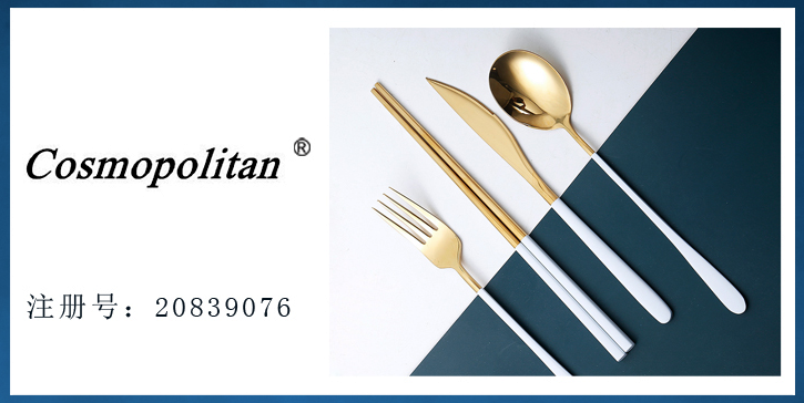 餐具商標(biāo)轉(zhuǎn)讓,精品餐具商標(biāo),