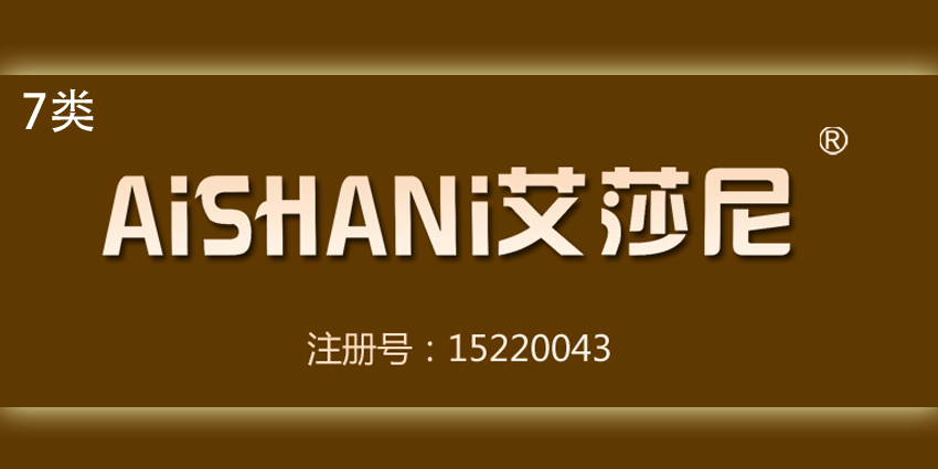 洗衣機(jī)商標(biāo)轉(zhuǎn)讓,豆?jié){機(jī),吸塵器