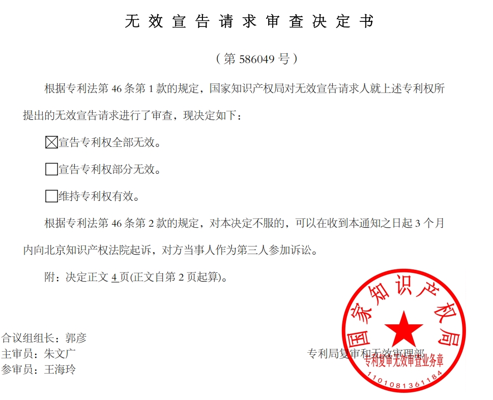 實(shí)用新型專利無(wú)效宣告